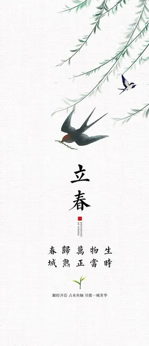立春图片