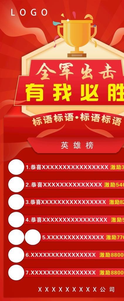 英雄榜红色海报图片(800x1579)psd模版下载