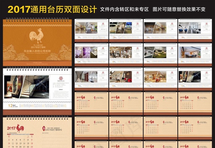 2017鸡年台历设计模板图片