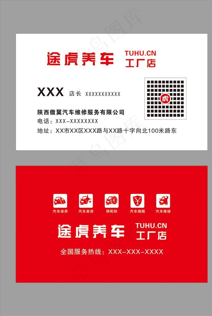 汽车保养,汽车美容,换轮胎,汽车理赔cdr矢量模版下载
