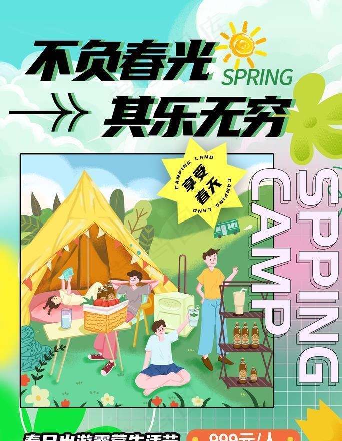 露营创新图片(2362x3543)psd模版下载