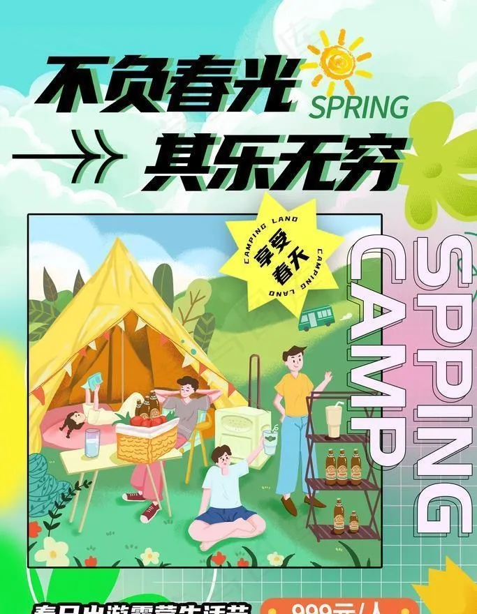 露营创新图片(2362x3543)psd模版下载
