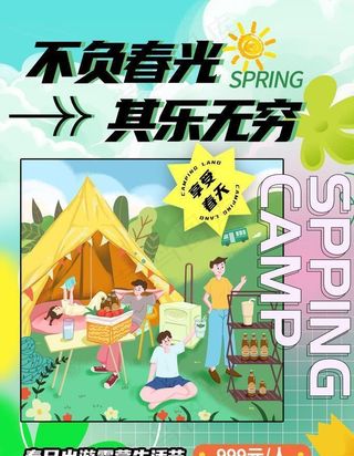 露营创新图片