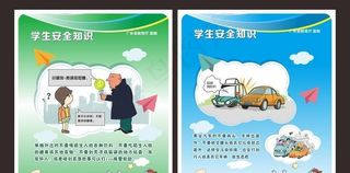 校园安全知识宣传画 2图片