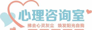 心理咨询室图片