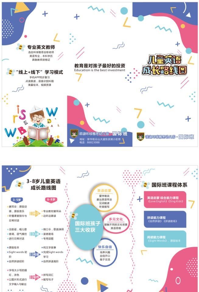 幼儿园儿童成长小清新三折页图片cdr矢量模版下载