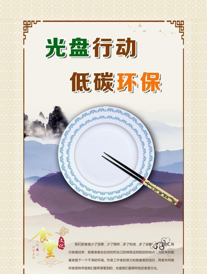 食堂标语展板图片(1868x2835)psd模版下载