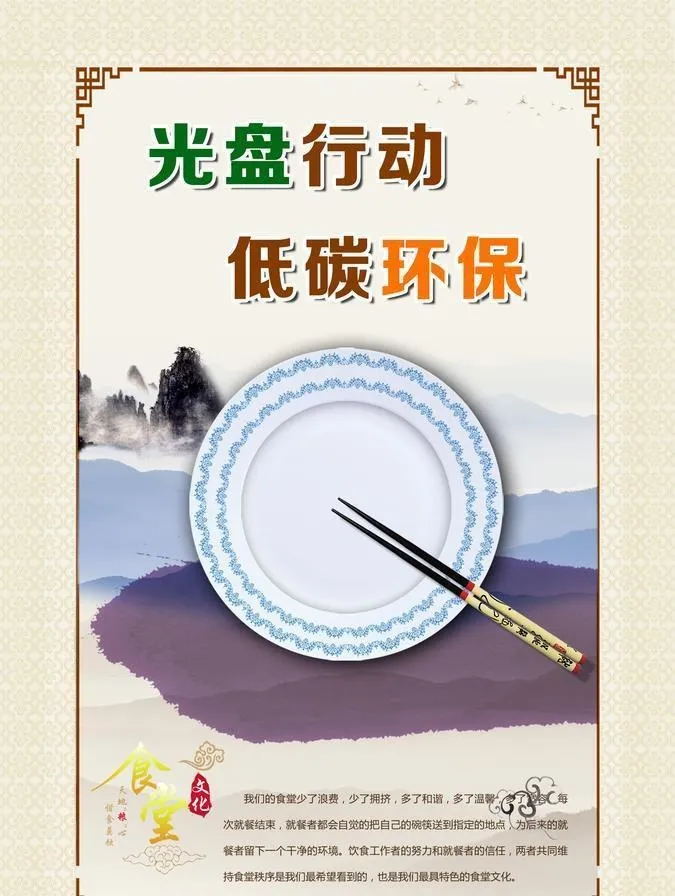 食堂标语展板图片(1868x2835)psd模版下载