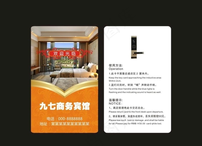 房卡图片cdr矢量模版下载