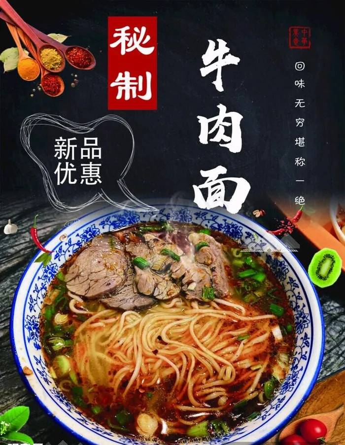牛肉面图片(2000x2667)psd模版下载