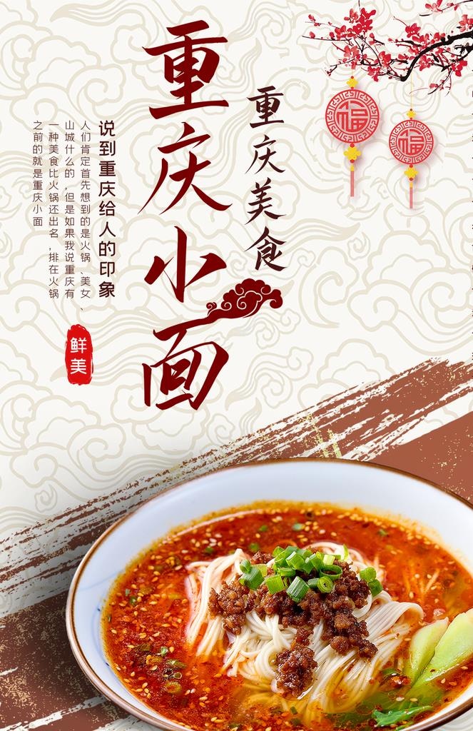 重庆小面图片