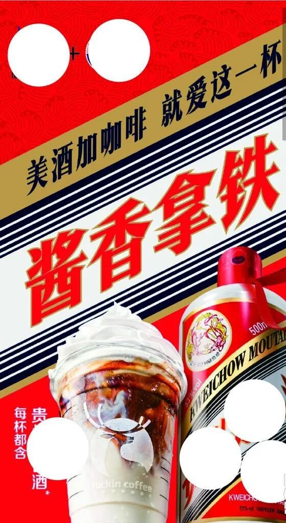 瑞幸咖啡酱香拿铁图片cdr矢量模版下载