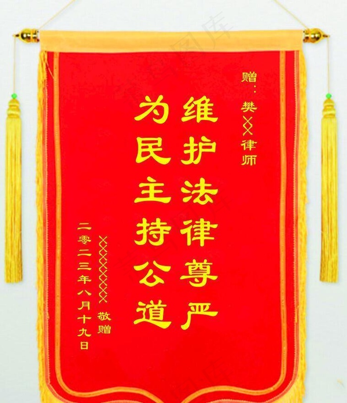锦旗图片cdr矢量模版下载