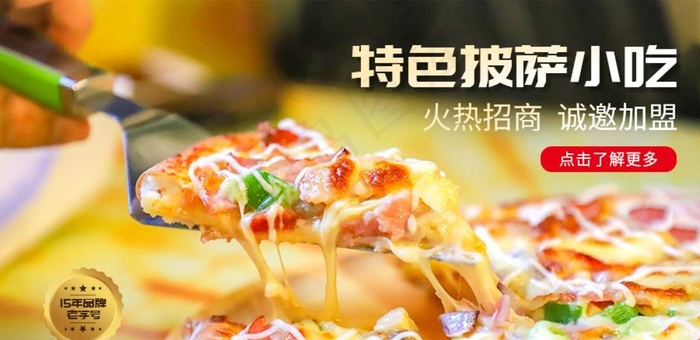 披萨店招图片