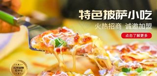 披萨店招图片