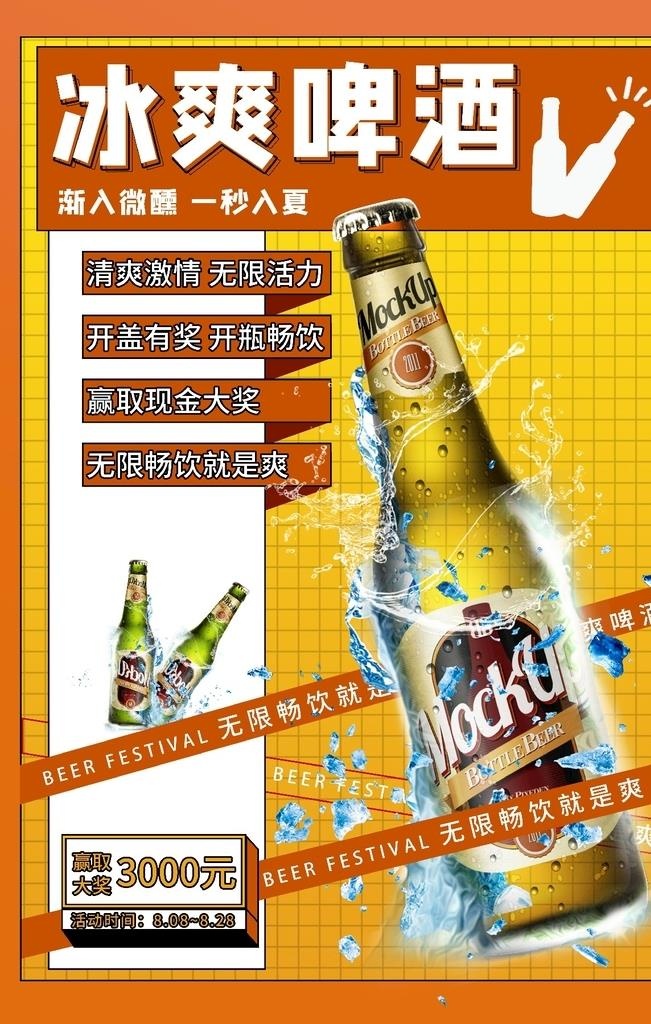 音乐啤酒节展板图片