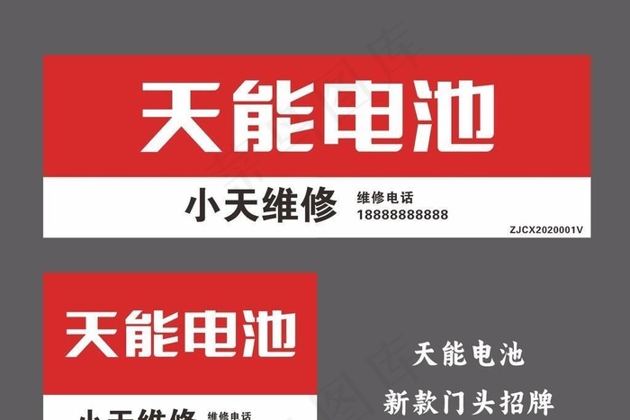 天能电池最新门头招牌图片cdr矢量模版下载