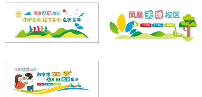 幼儿园背景板图片cdr矢量模版下载