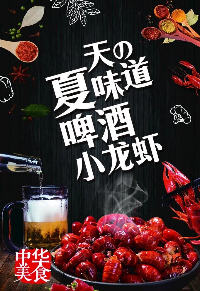 黑白高端啤酒小龙虾简约海报图片