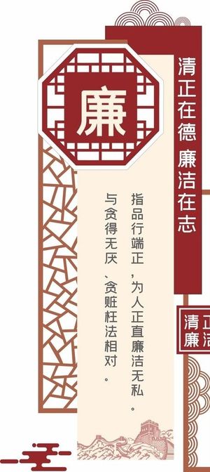 廉政造型展板图片