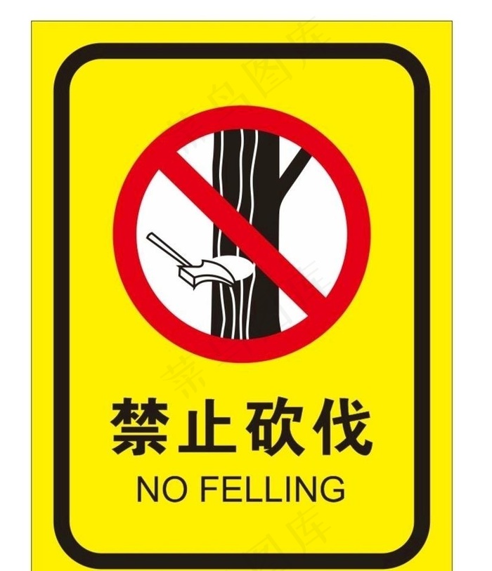禁止砍伐图片cdr矢量模版下载