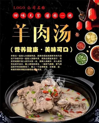 羊肉汤图片