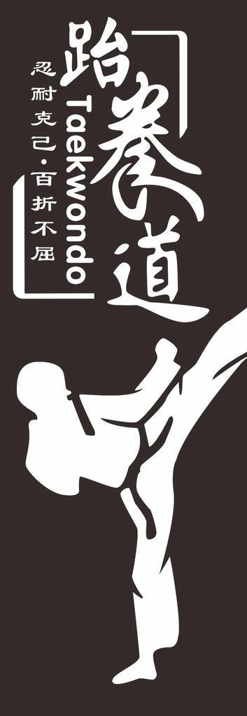 跆拳道背景图片