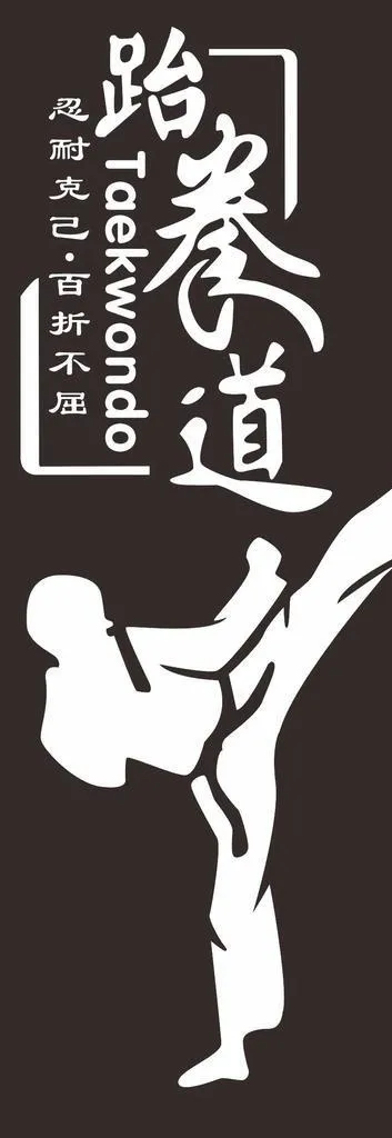 跆拳道背景图片cdr矢量模版下载
