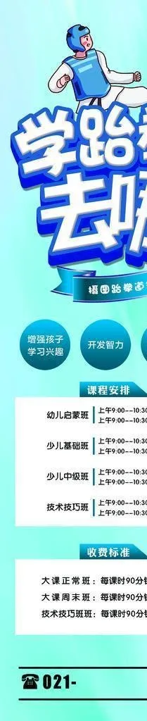 跆拳道图片(1701x4535)psd模版下载