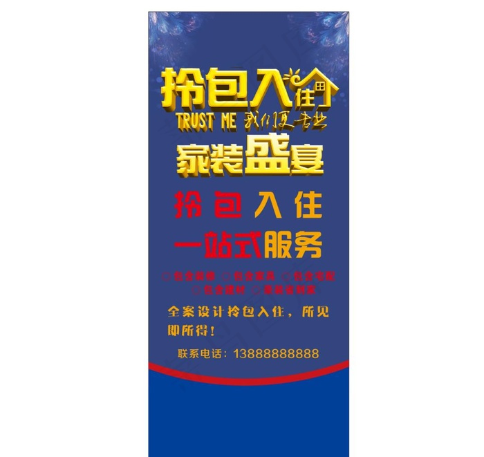 拎包入住海报图片cdr矢量模版下载