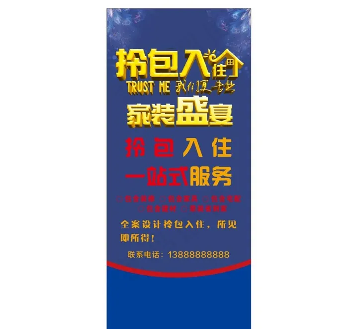 拎包入住海报图片cdr矢量模版下载