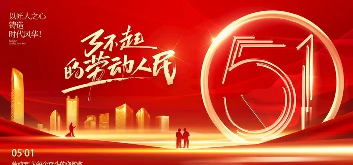 劳动节图片(4724x2362)psd模版下载