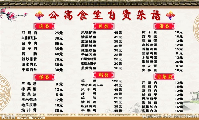 菜谱图片(3402x1984)psd模版下载