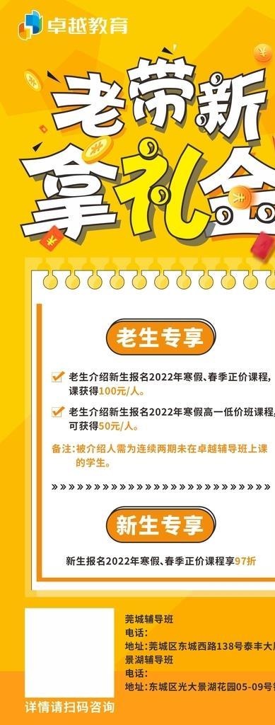 老带新拿礼金创意几何促销展架图片cdr矢量模版下载