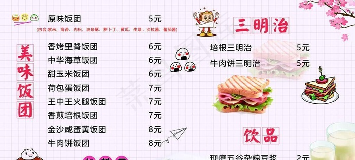 饭团价目表图片(5016x2969)psd模版下载