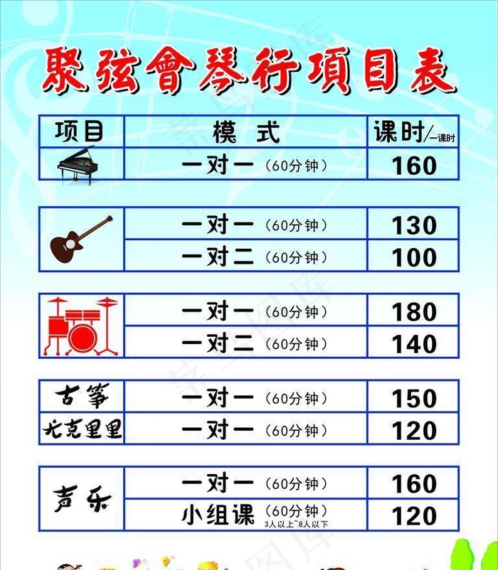 琴行价格表图片cdr矢量模版下载