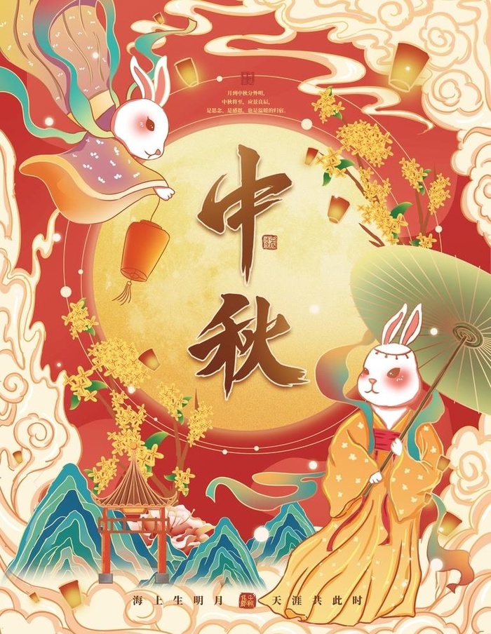 中秋节图片(3543x4724)psd模版下载