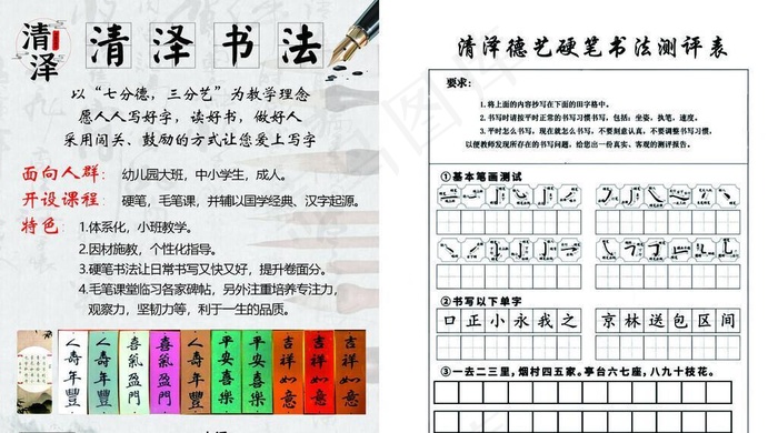 书法班宣传单图片cdr矢量模版下载