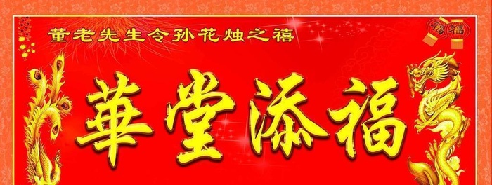 结婚牌匾图片(4861x2594)psd模版下载