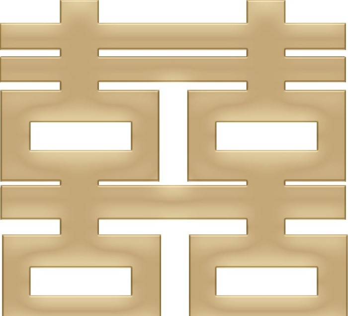 婚庆喜字图片(1421x1333)psd模版下载