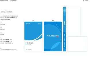 比亚迪海洋网工作证设计文件图片