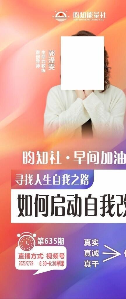 社群每日更新直播海报图片cdr矢量模版下载