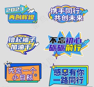 创意大气企业年会励志手举牌图片