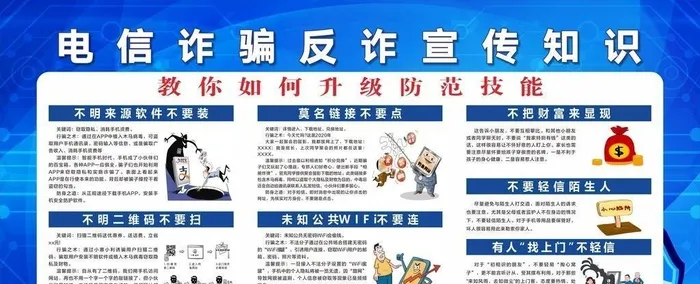 电信反诈骗知识展板图片cdr矢量模版下载