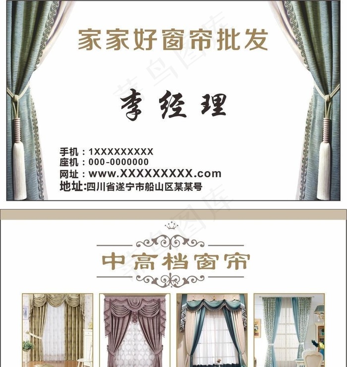窗帘名片图片cdr矢量模版下载
