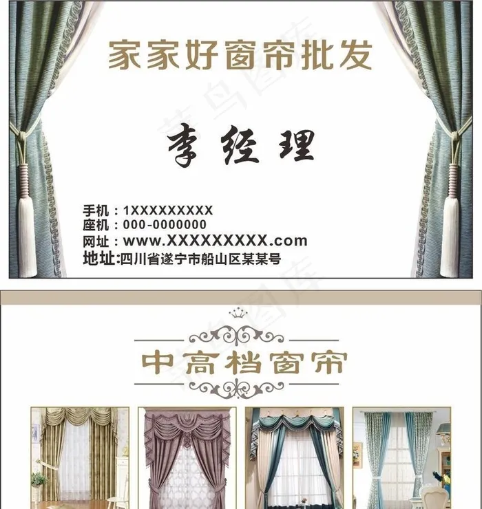 窗帘名片图片cdr矢量模版下载