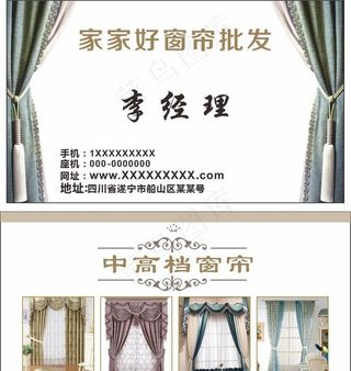 窗帘名片图片