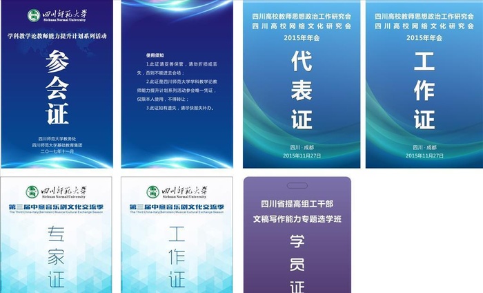 蓝色参会证图片cdr矢量模版下载