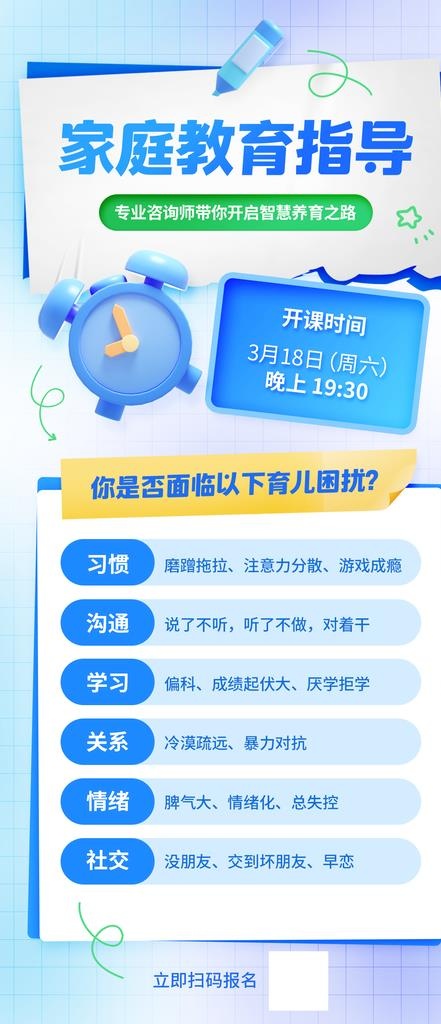 家庭教育图片(1242x2688)psd模版下载