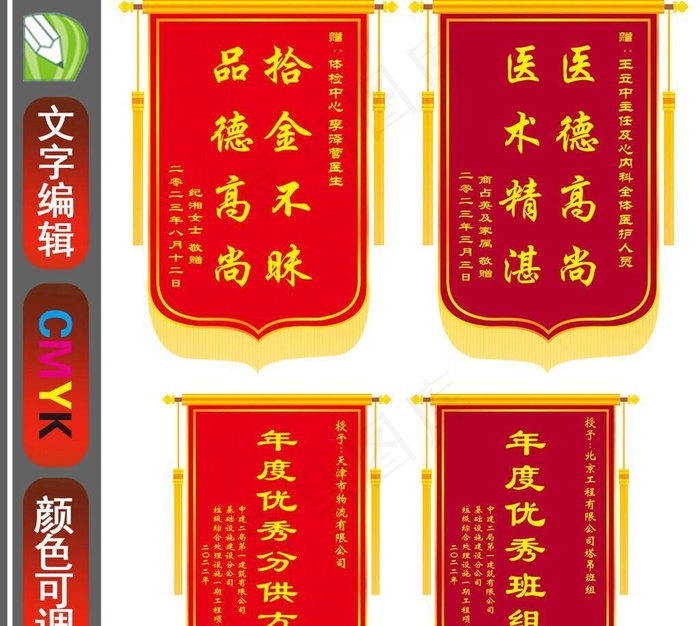 锦旗图片cdr矢量模版下载